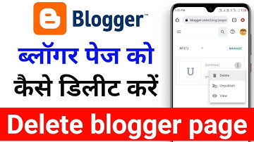 how to delete blogger page | blogger page ko kaise delete kare