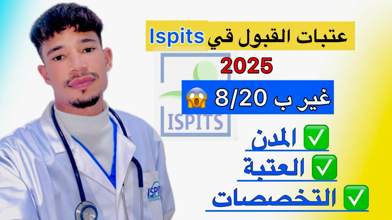 عتبات القبول في ispits 100% الدار البيضاء كلميم وجدة مراكش....  اخلي  ليا في تعليقالندينة لي بغيتو 