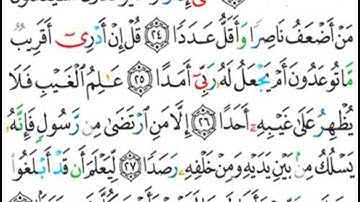 072 سورة الجن من الاية 24 إلى 28