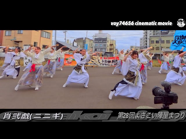 肖弐戯(ニニギ)｜不退天／第28回 よさこい陣屋まつり・ぼたん通り