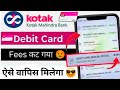 kotak debit card fees refund kaise le | kotak debit card cancel and fees refund process 2026 | 811