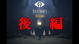 【後編】リトルナイトメア追加DLC第2弾「The Hideaway-」