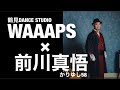 前川真悟×キッズダンス スペシャルコラボ!!鶴見ウチナー祭【公式】