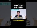 成長意欲を“将来ビジョン”に変える方法とは? #Shorts #就活 #就活会議