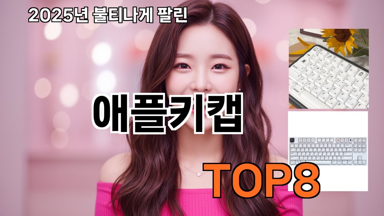 애플키캡 쿠팡에서 인생템 찾기 - 10개 중 진짜 쓸만한 건?