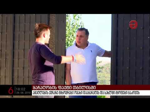 ყაჩაღობის ფაქტი თბილისში