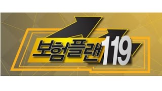 20170428_보험플랜119_136회