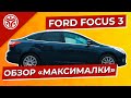 5 Фактов  про  FORD  FOCUS  о  Которых Вы Точно Не Знали