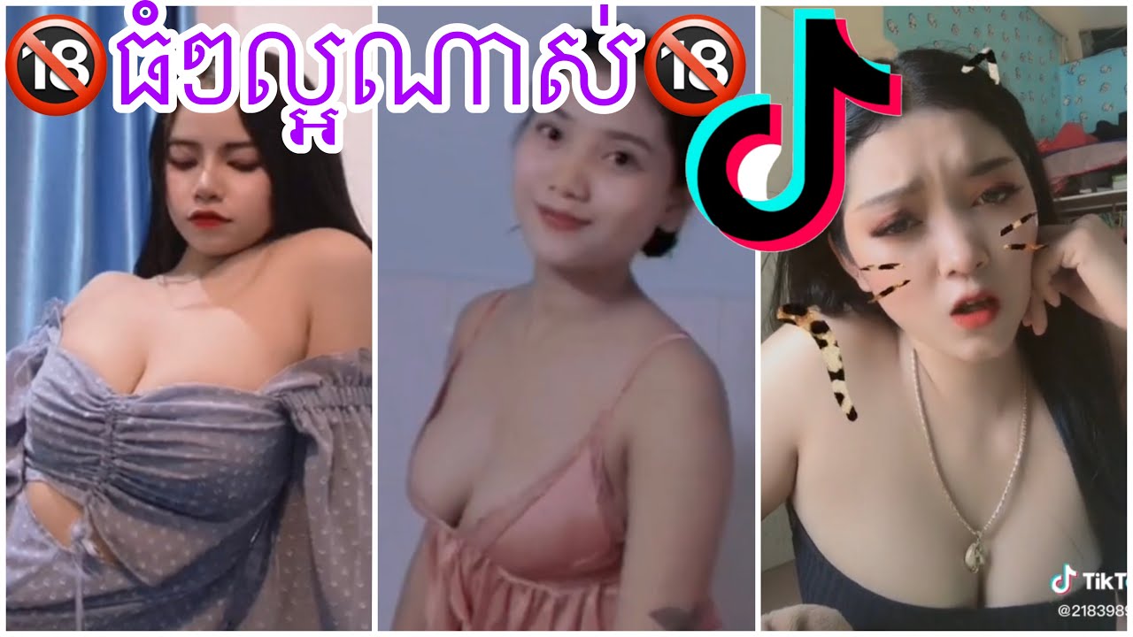 The Best TikTok Khmer | ?សុទ្ធតែស្រីស្អាតដោះធំ? | ?TikTok 2021?