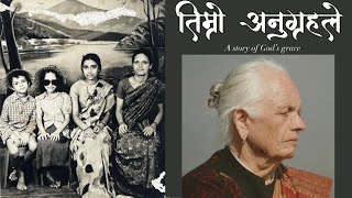 Timro Anugrahale - Upasana Official Music Video New Nepali Christian Song