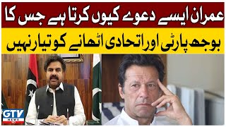 Nasir Hussain Shah Aggressive Statement About Imran Khan | PTI VS PPP | Breaking News | GTV News