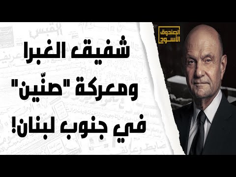 معركة صنين في جنوب لبنان 