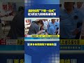 高齡換照"下鄉一站式" 近5百位九如鄉長輩受惠 #shorts ｜三立新聞LIVE