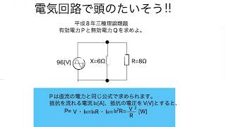 電気回路で頭のたいそう「RL並列交流回路の電力」