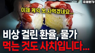 Download Lagu '케잌이 너무해ㅠ' 극과 극의 경제. MP3