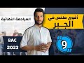 الموافقات القسمة في زاد الأعداد الأولية وفكرة التعداد في فيديو واحد الموافقات القسمة في زاد الأعداد الأولية وفكرة التعداد في فيديو واحد