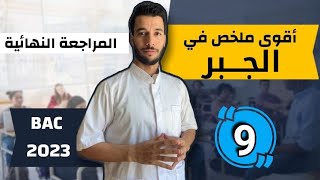 الموافقات + القسمة في زاد + الأعداد الأولية وفكرة التعداد في فيديو واحد 🔥♥️