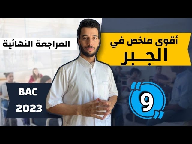 الموافقات + القسمة في زاد + الأعداد الأولية وفكرة التعداد في فيديو واحد 🔥♥️