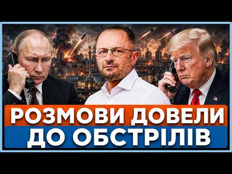 Розмови Трампа з Путіним завершуються ОБСТРІЛАМИ. Удари сильніше перед зустріччю Трампа з Зеленським