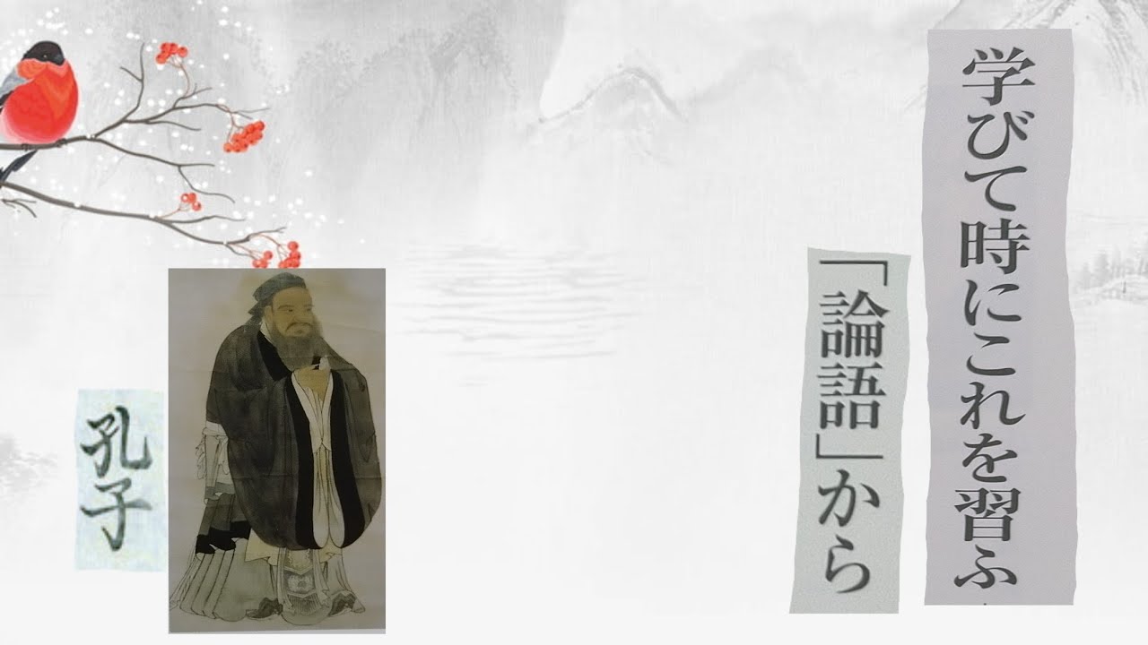 国語 中学校3年生音読 学びて時にこれを習ふ 論語から 孔子 読み方を入れながら ゆっくり読みます 漢文の読み方の基礎を簡単に説明欄に書いておきます 光村図書の教科書より 孔子 論語 漢文 中3国語 Youtube 国語 中学校3年生音読 学びて時にこれを習ふ 論語から 孔子 読み方を入れながら ゆっくり読みます 漢文の読み方の基礎を簡単に説明欄に書いておきます 光村図書の教科書より 孔子 論語 漢文 中3国語 Youtube