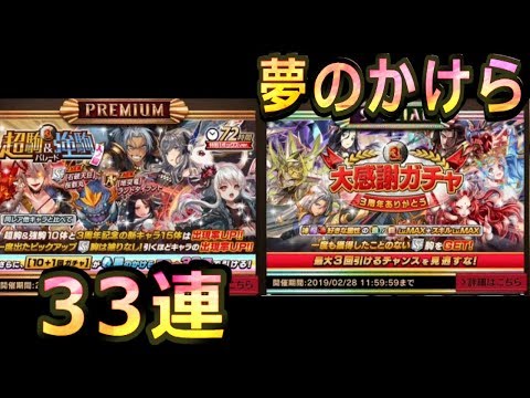 【無課金オセロニア】夢のかけら使う！３周年超駒＆強駒パレード３３連も【ティターニア欲しい】