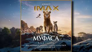 Mufasa: The Lion King - We Go Together (Serbian) LQ @CartoonsSerbia