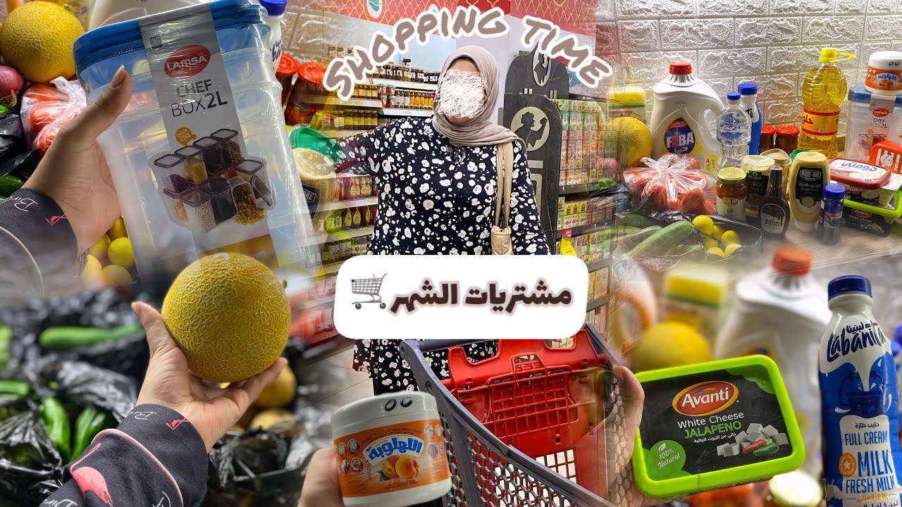 اخيراً مشتريات الشهر بالأسعار 🛒🛍️فرحت تلاجتي وانعشتها 🧀🍍shopping time