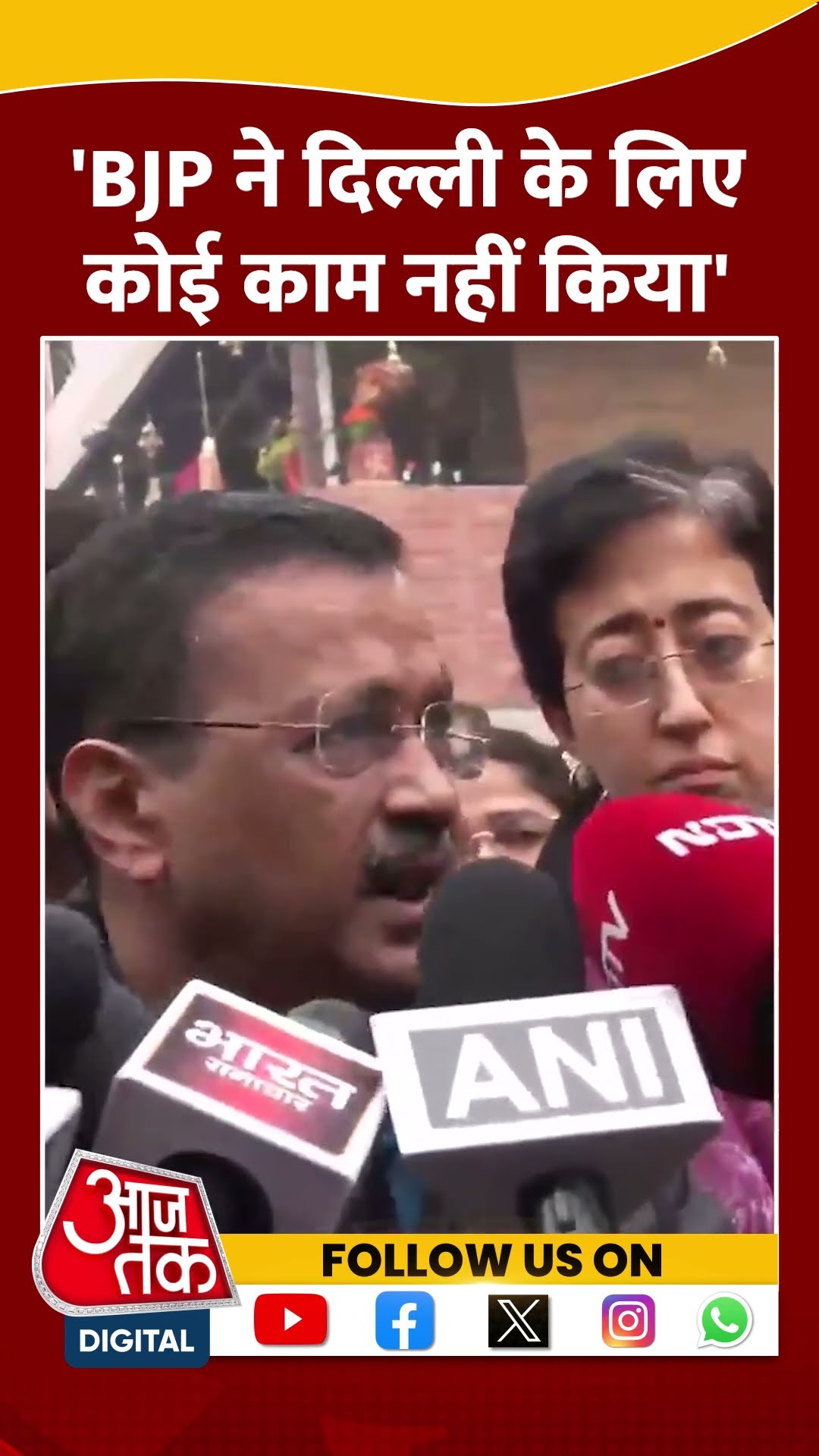 Arvind Kejriwal का बयान, कहा - BJP ने दिल्ली के लिए कोई काम नहीं किया | #shorts #viralshorts