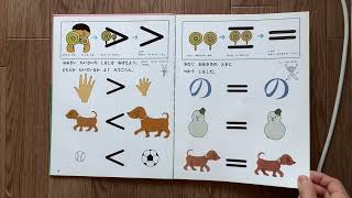 さんすうだいすき①どちらがおおきい？