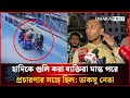 হাদিকে গুলি করা ব্যক্তিরা মাস্ক পরে প্রচারণার সঙ্গে ছিল: ডাকসু নেতা | Dhakapost News