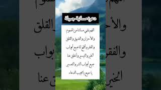 دعوة مسائية جميلة❤✨/مستجاب بإذن الله تعالى 💗💫/أدعية دينية مكتوبة 🖋/اللهم آمين يارب العالمين 🤲🏻🍂