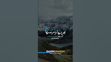 Surah Hud (سورة هود) - AYAT 41 | إسلام صبحي | Islam Sobhi