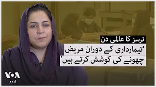 International Nurses Day: What are the major issues of nursing profession in Pakistan?