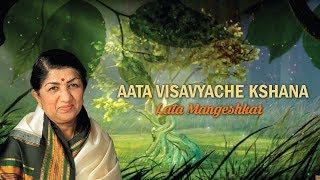 Aata Visavyache Kshana Marathi Bhajan Lata Mangeshkar Song Kshana Amrutache