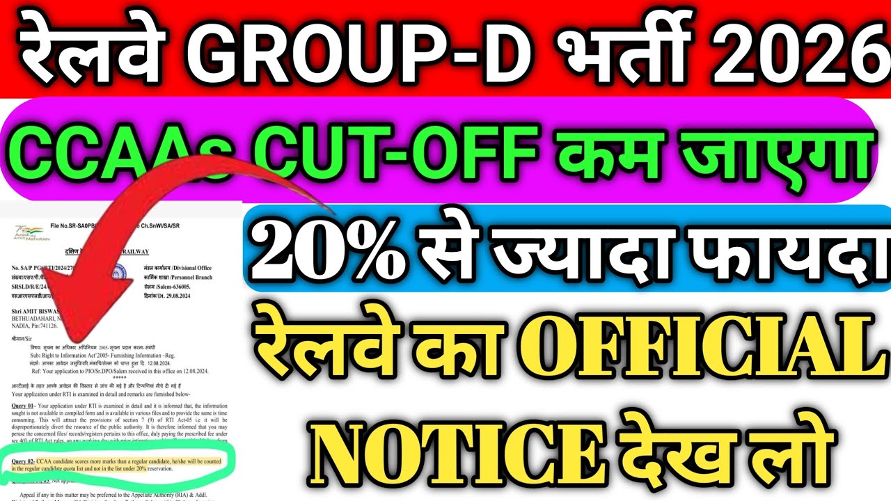खुशखबरी  CCAA को 20% से ज्यादा फायदा मिलेगा || RRB OFFICIAL NOTICE जारी || NAC + CBT = Final Score