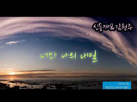 2F (신용재, 김원주) ... 너와 나의 내일 ☆ 가사첨부