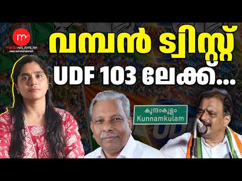 UDF sets the stage for another by-election! | MM TALKS | UDF SETS THE STAGE FOR ANOTHER BY-ELECTION