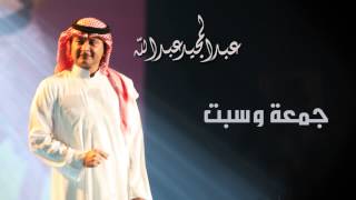 عبدالمجيد عبدالله - جمعة و سبت (النسخة الاصلية) | 2014