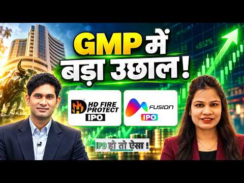 HD Fire Protect IPO । Fusion CX IPO में क्या करें?