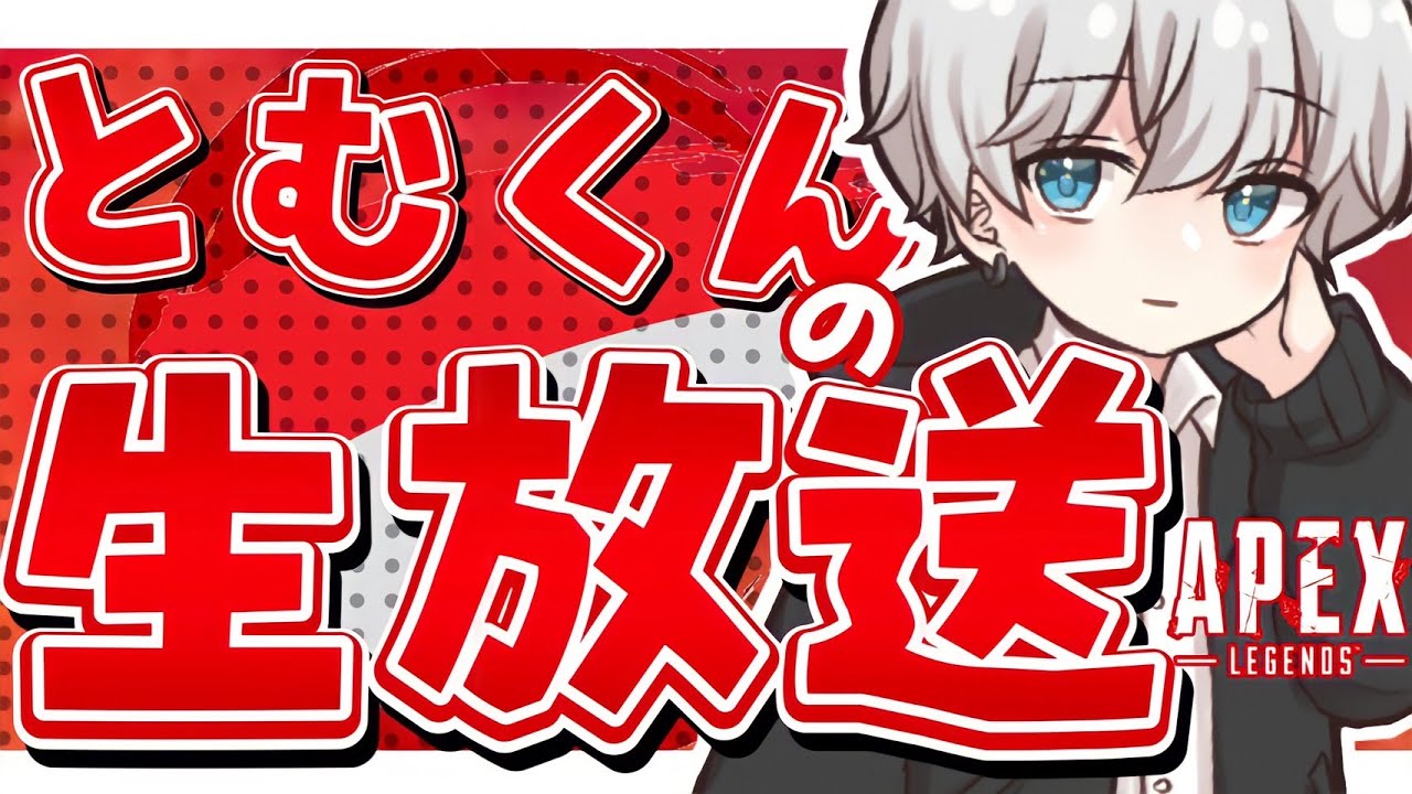 カジュアル参加型 初見さん大歓迎 キャリーしてくださいいぃ Apex エーペックス Apex参加型 ゲーム実況 Youtube エーペックス参加型 Youtube