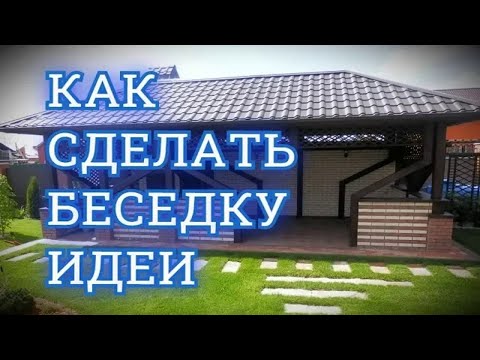 Бейне: Елдегі өз қолыңызбен беседка (113 фото): балабақшадағы коттедждердің әдемі дизайн нұсқалары, сызбалар және қалай салу керектігі туралы қадамдық нұсқаулық