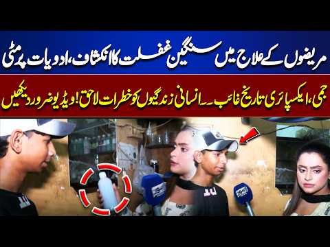 Serious Negligence in Patient Treatment Revealed | Dusty Medicines & Missing Expiry Dates |Top Story