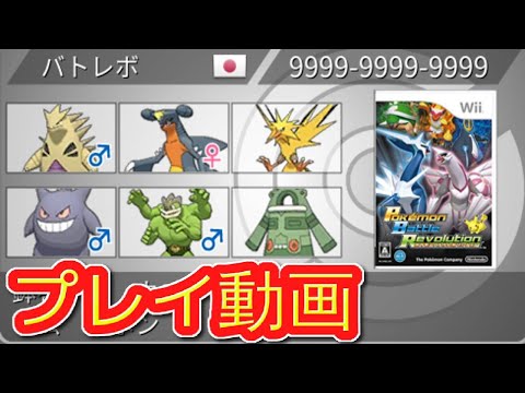 (コメ付き) ゆっくりポケモンバトルレボリューション プレイ動画 【ゆっくり実況 】