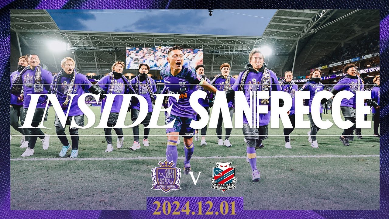 【INSIDE_札幌戦】リーグ戦ホーム最終戦を5ゴールの大勝で締めくくった。「覚悟はできますか？大阪に行くぞ！優勝するぞ！」