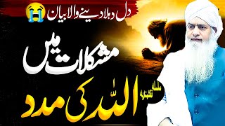 Allah Ki Madad Kaise Aati Hai | Peer Zulfiqar Ahmad Naqshbandi | Latest Bayan 2025