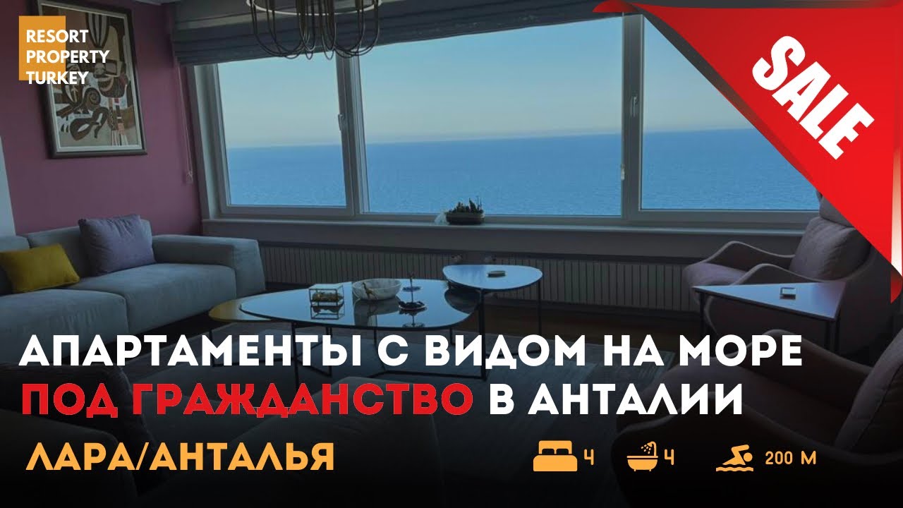 Анталия первая линия