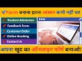 Online Form बनाना है? बस ये एक वीडियो देख लो 👨‍💻 "No Code, No Problem