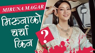 MIRUNA MAGAR: मिरुना मगरको दिन आएको हो ? मिरुनाको बारेमा सबै थाहा पाउनुहोस