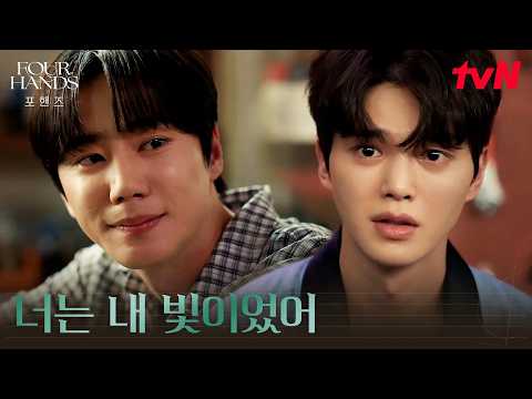 이준영의 피아노 연주, 송강의 죄책감을 떨쳐주려는 이준영 #포핸즈 | tvN 261004 방송