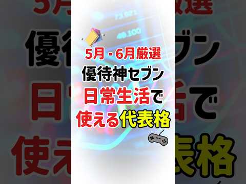 【本・ゲーム好き必見】生活で“使いやすすぎる”優待株